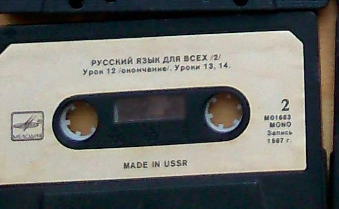 Русский язык для всех 2