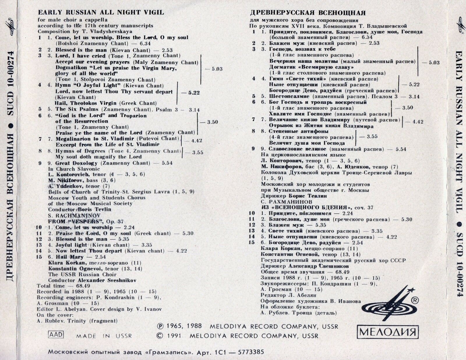 Early Russian All Night Vigil / S.Rachmaninov Choral Works - B.Tevlin & A.Sveshnikov