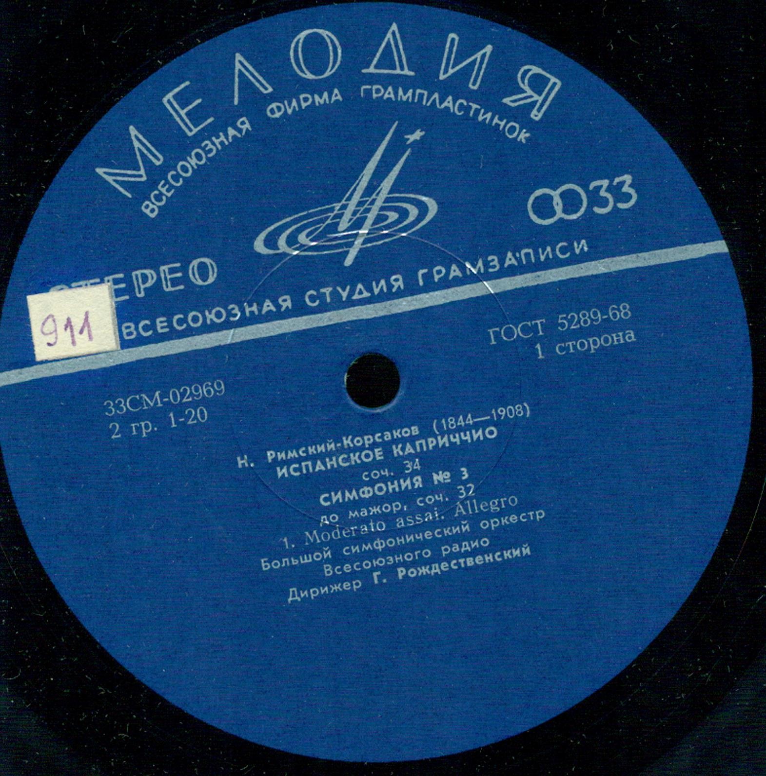 Н. РИМСКИЙ-КОРСАКОВ (1844–1908): Испанское каприччио, соч. 34 / Симфония № 3 до мажор, соч. 32 (Г. Рождественский)