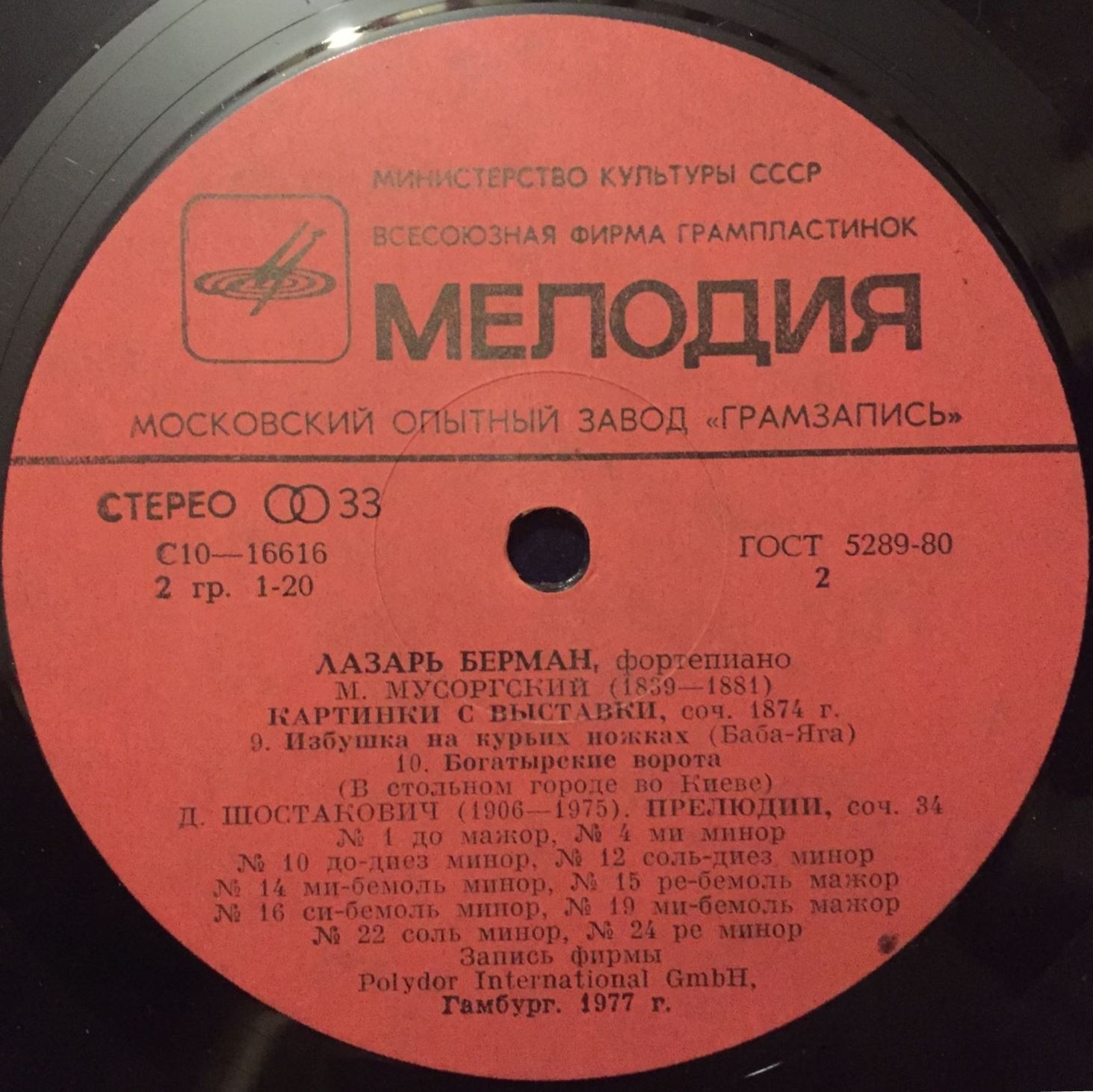 БЕРМАН Лазарь (ф-но)