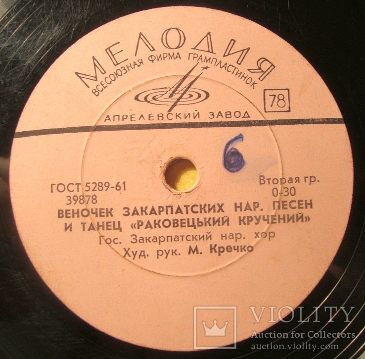 ГОС. ЗАКАРПАТСКИЙ НАР. ХОР, худ. рук. М. Кречко