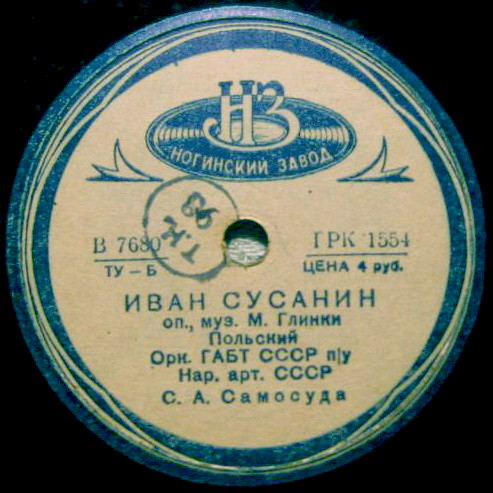 ПОЛЬСКИЙ из оперы М. Глинки "Иван Сусанин" - Оркестр ГАБТ СССР п/у С. А. Самосуда