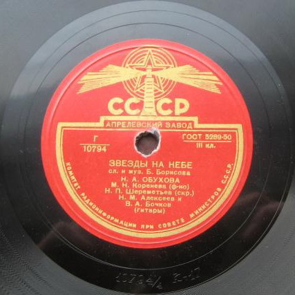 Н. А. Обухова — Звёзды на небе / Мы вышли в сад