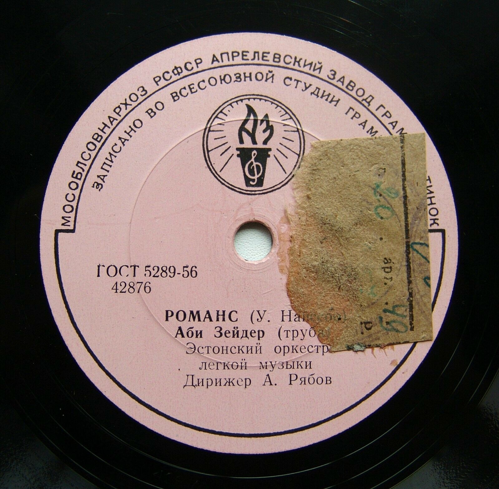 Аби Зейдер (труба)