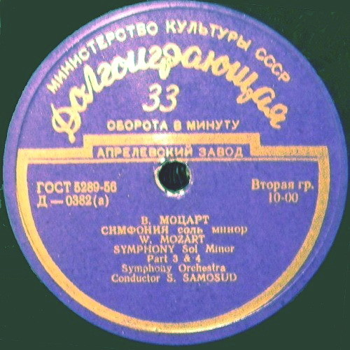 В. Моцарт. Симфония №40 соль минор (С. Самосуд)