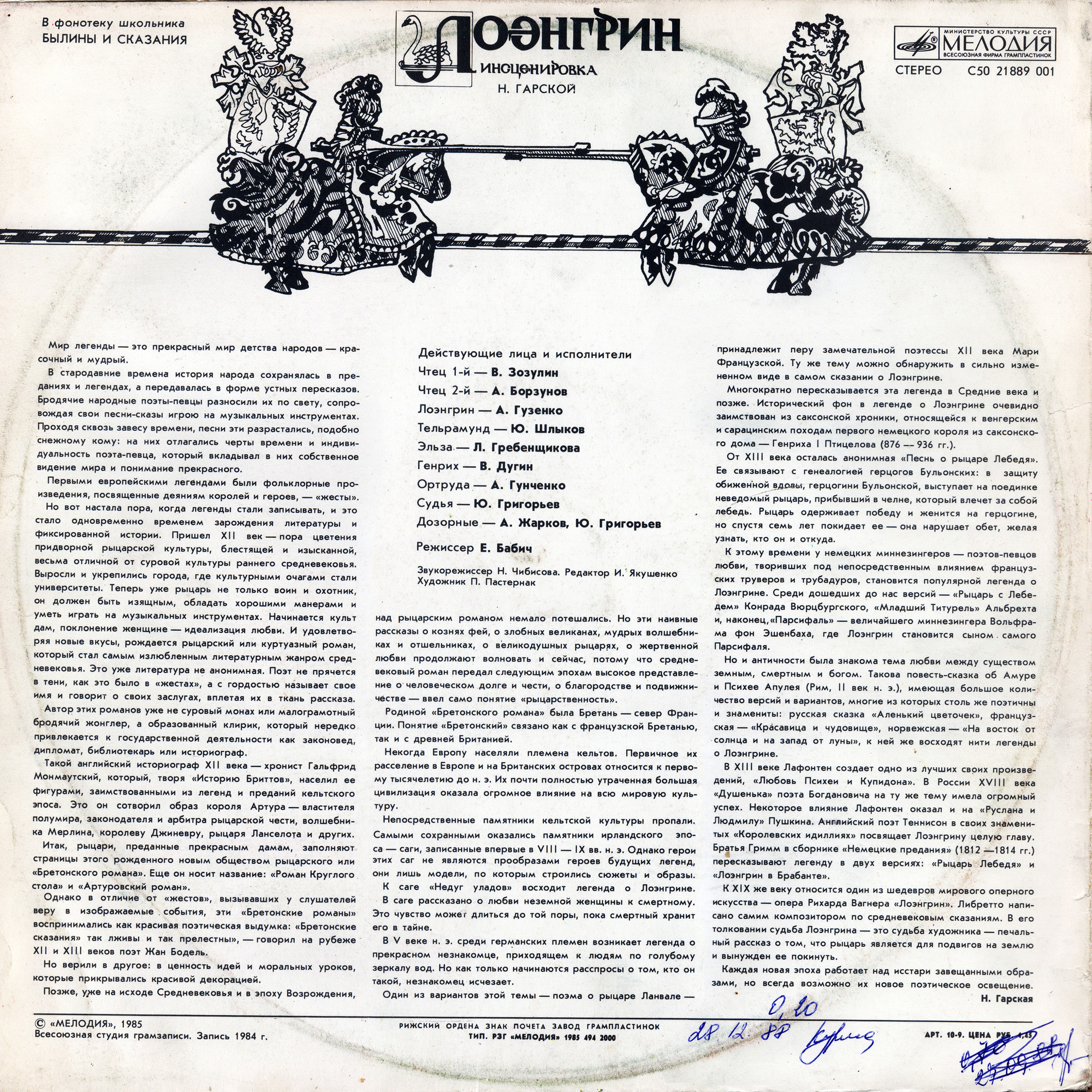 Лоэнгрин