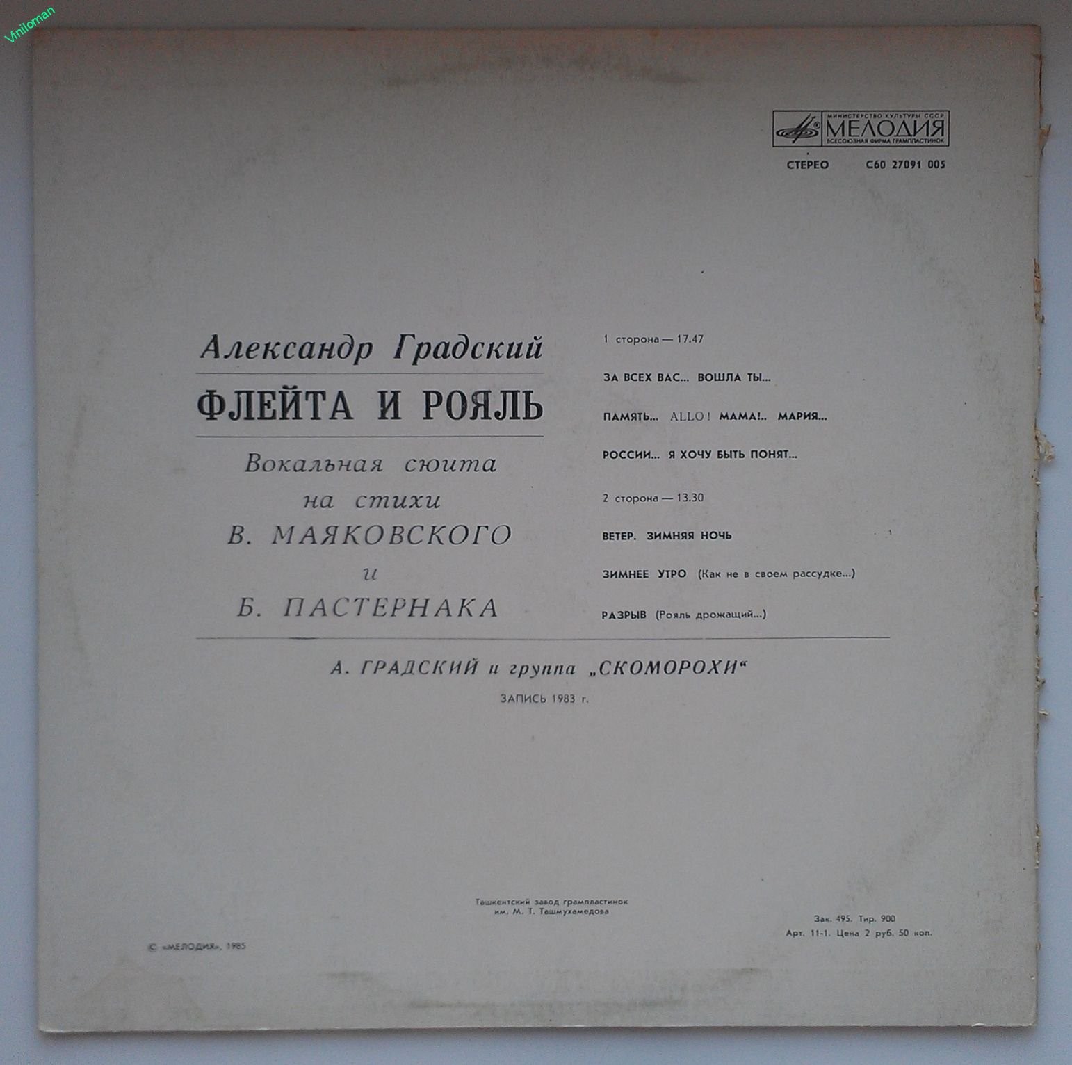 Александр ГРАДСКИЙ. «Флейта и рояль»