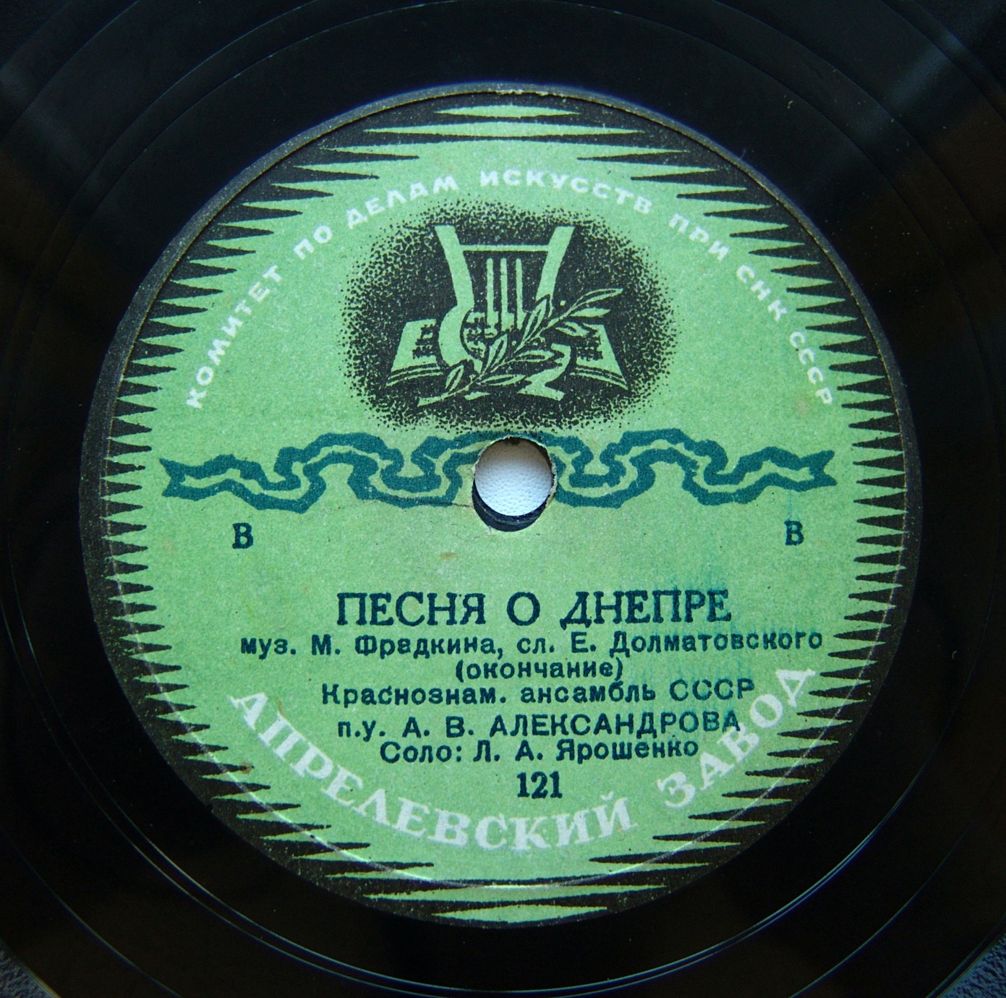 Краснознаменный ансамбль - Песня о Днепре