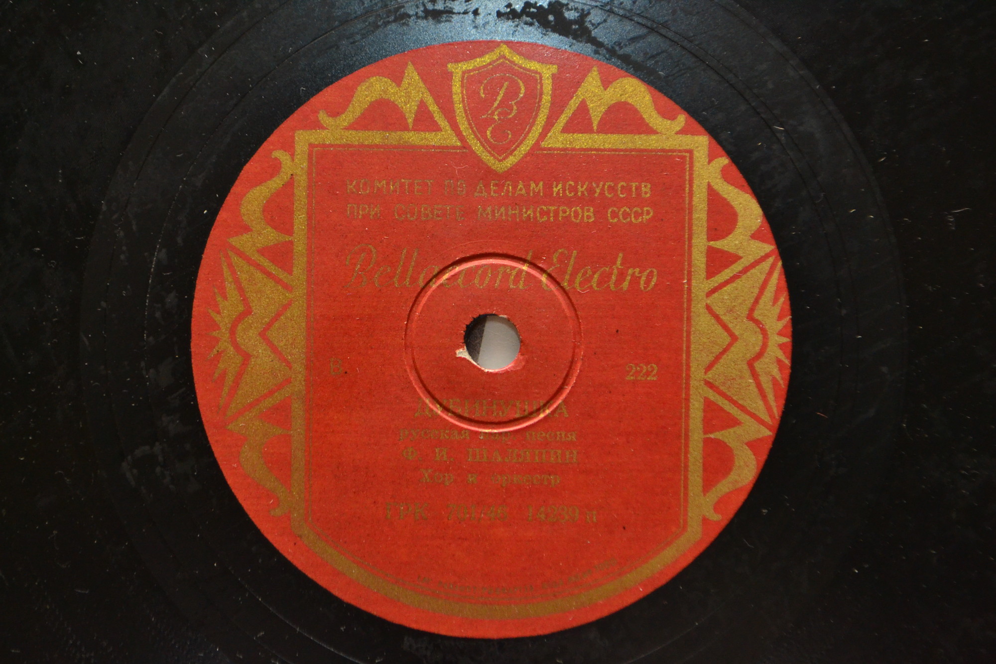 Ф. И. Шаляпин