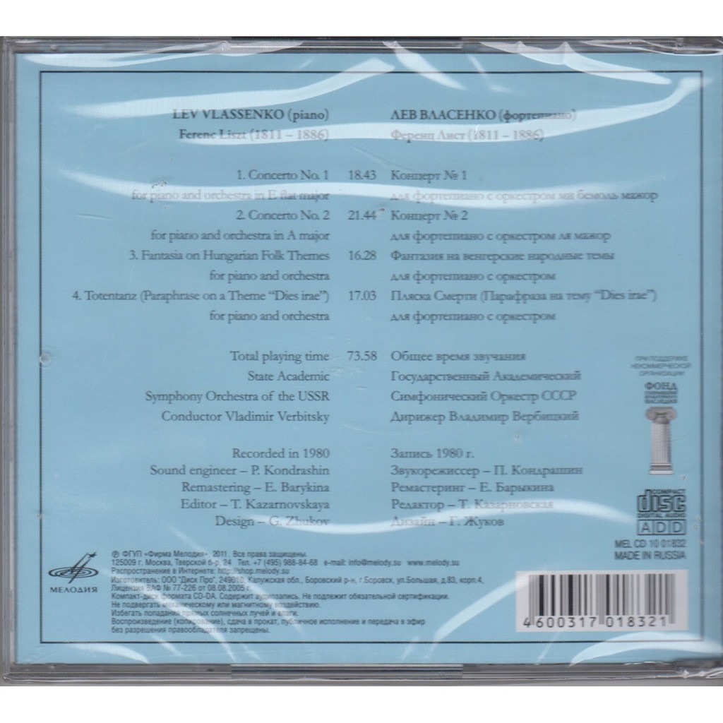 Лев ВЛАСЕНКО (ф-но). Лист