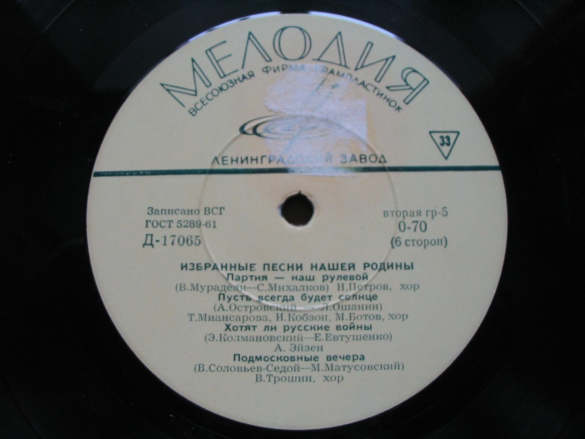 ИЗБРАННЫЕ ПЕСНИ НАШЕЙ РОДИНЫ