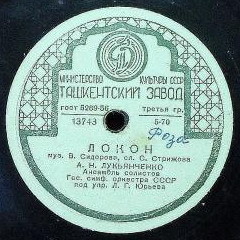 А. Н. Лукьянченко — Локон / Слёз довольно