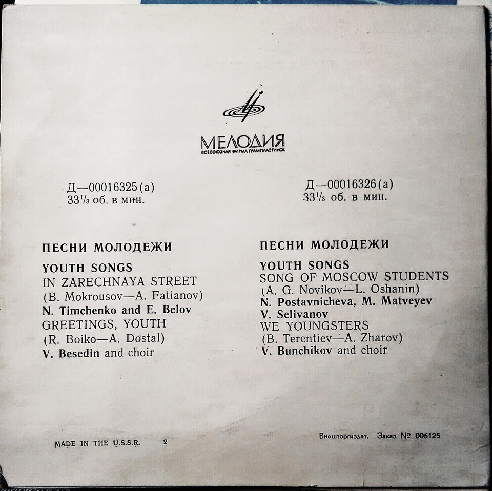 ПЕСНИ МОЛОДЕЖИ