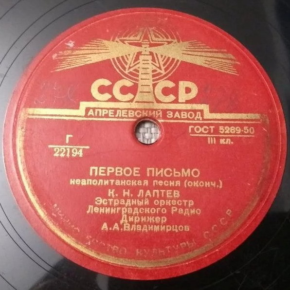 К. Н. Лаптев - Первое письмо