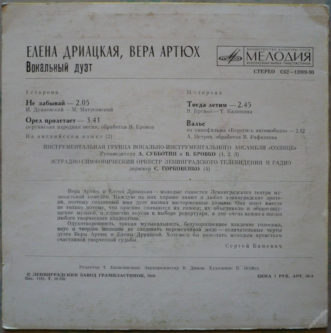 Елена ДРИАЦКАЯ и Вера АРТЮХ (вокальный дуэт)