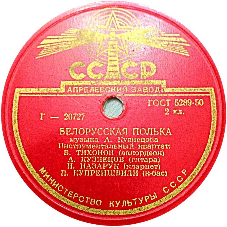 Инстр. квартет Б. Тихонова — Финская полька / Белорусская полька