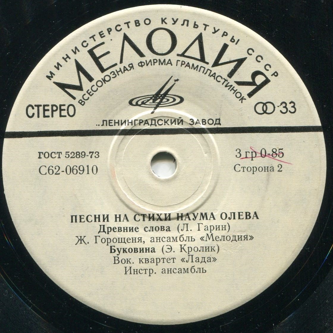 Песни на стихи Наума Олева