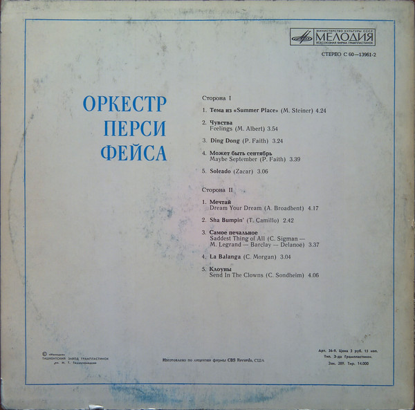 Оркестр Перси Фейса