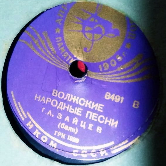 Г. А. Зайцев (баян) – а) По Дону гуляет б) Казачек / Волжские народные песни