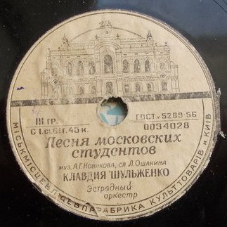 Клавдия Шульженко