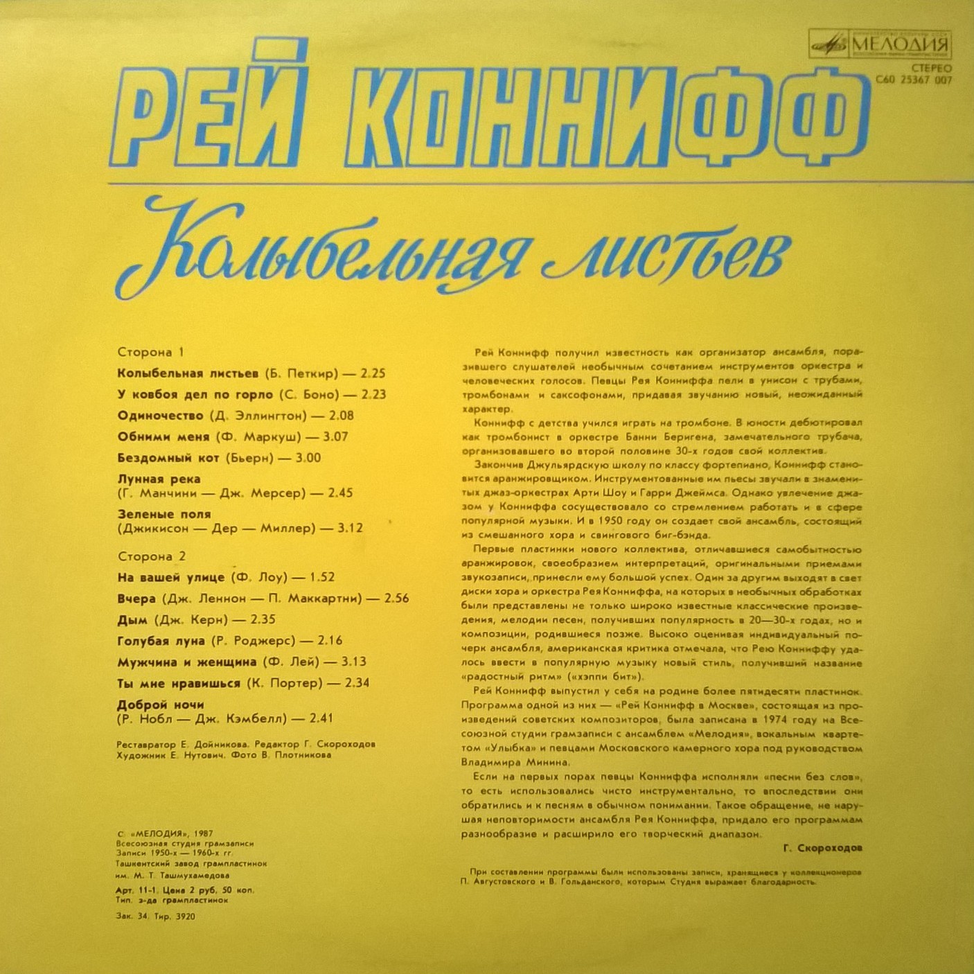 Рей Коннифф - Колыбельная листьев