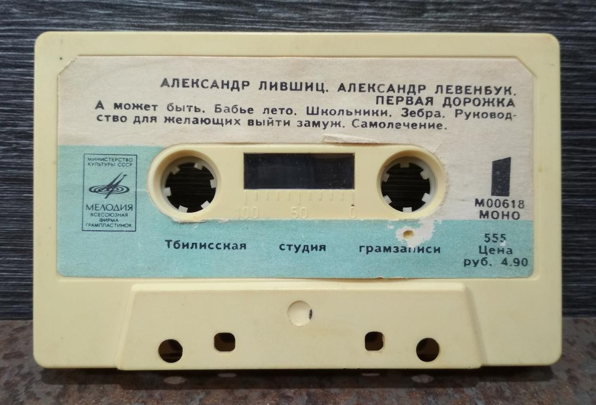 Александр Лившиц, Александр Левенбук - Две весёлые дорожки