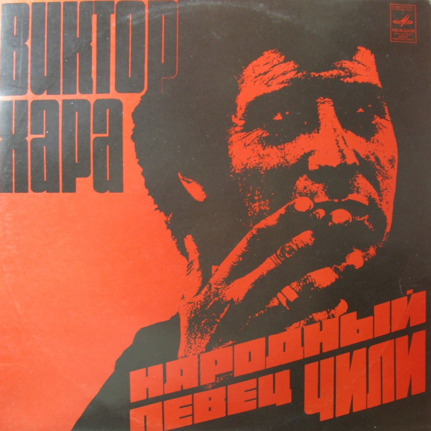 Виктор ХАРА. Народный певец Чили