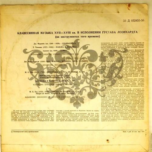 Клавесинная музыка XVII - XVIII вв.   Густав  Леонхардт