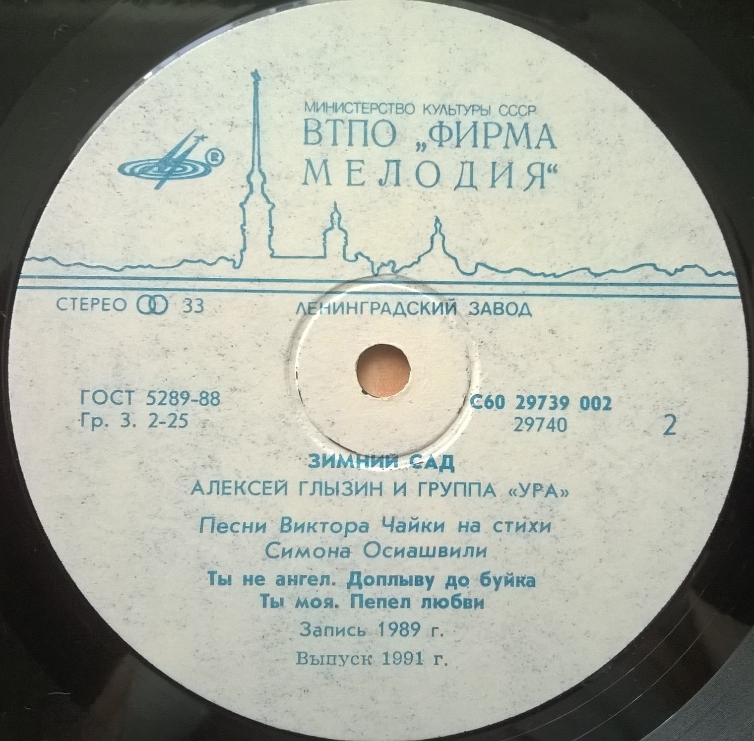 Алексей Глызин и группа "Ура" - Зимний сад"