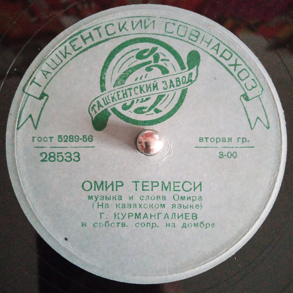 Г. Курмангалиев