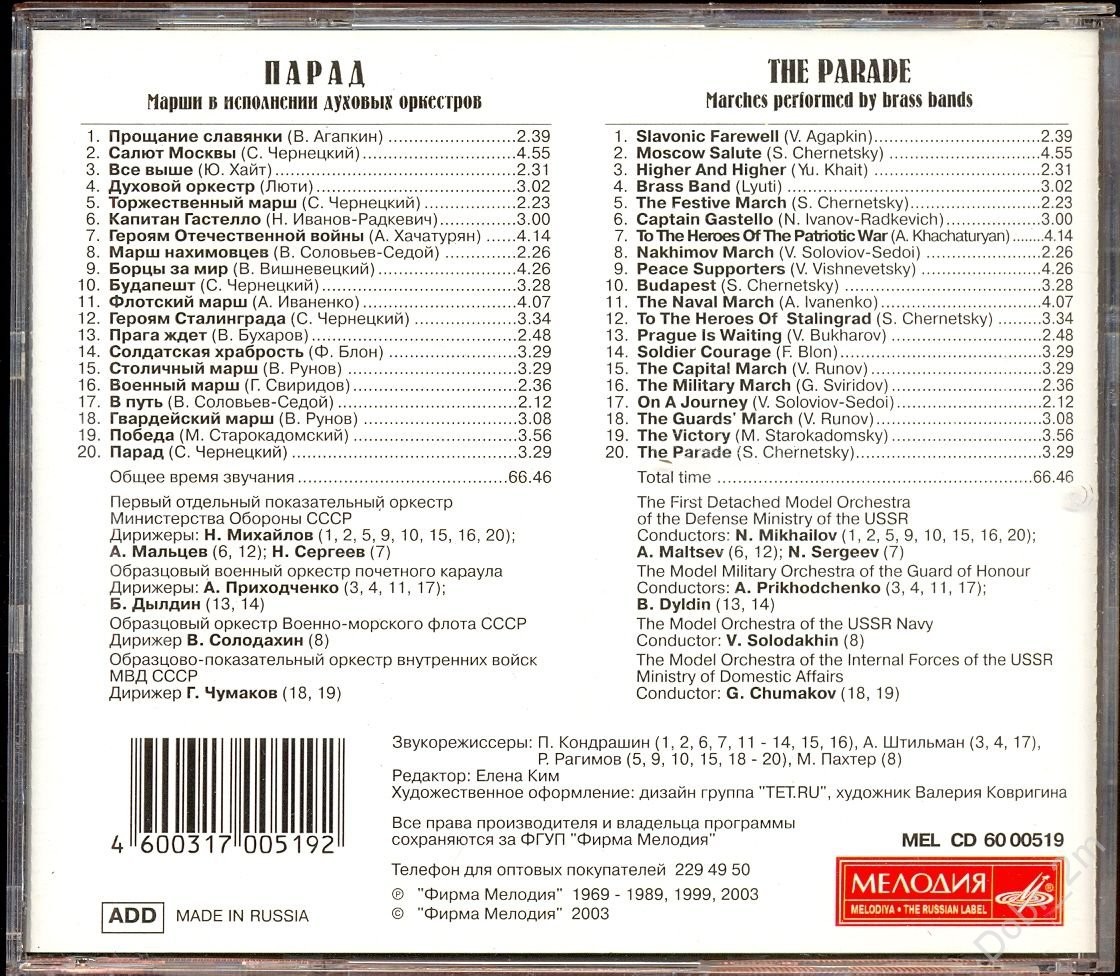 Парад. Марши в исполнении духовых оркестров