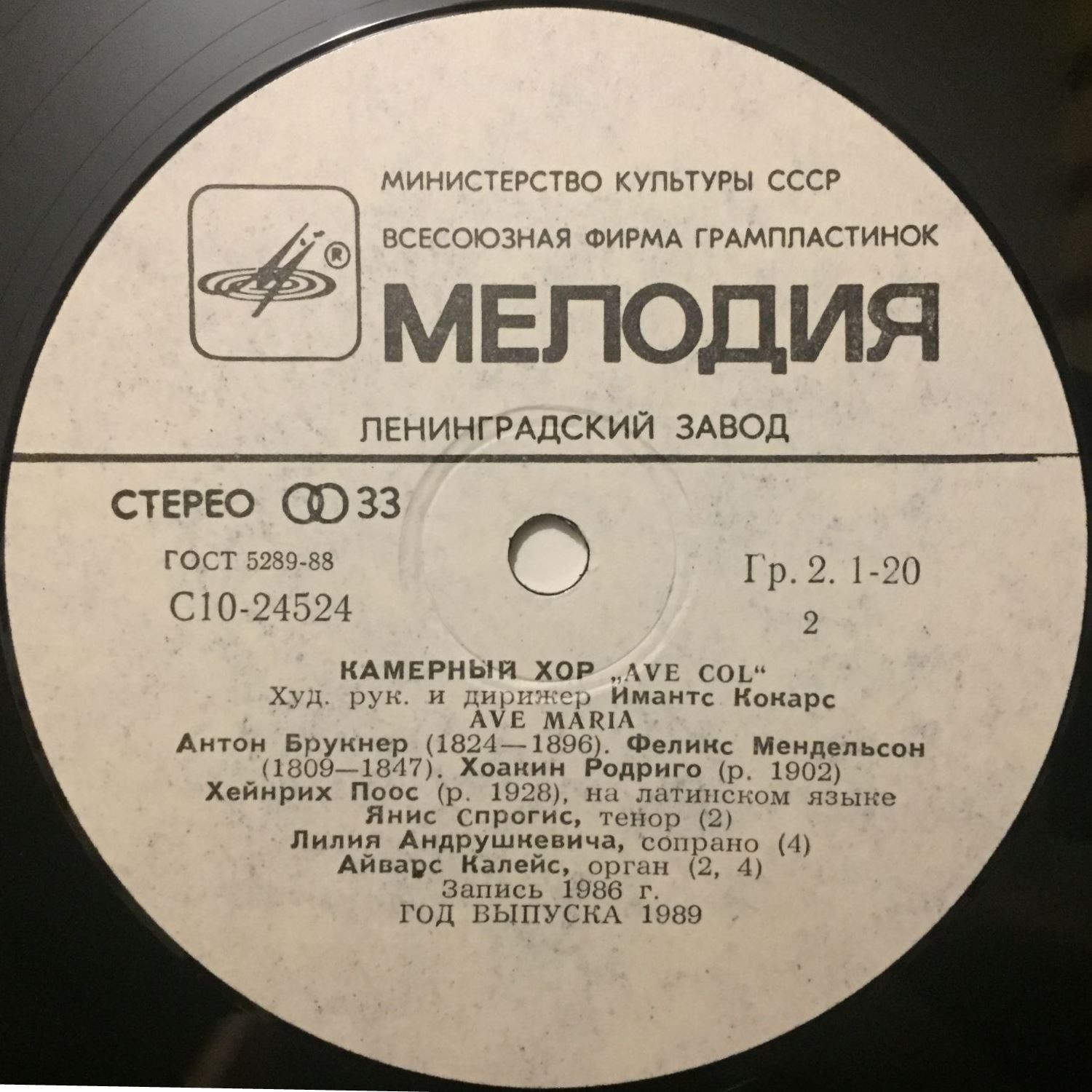 КАМЕРНЫЙ ХОР "AVE SOL", Айварс Калейс, орган Домск. собора