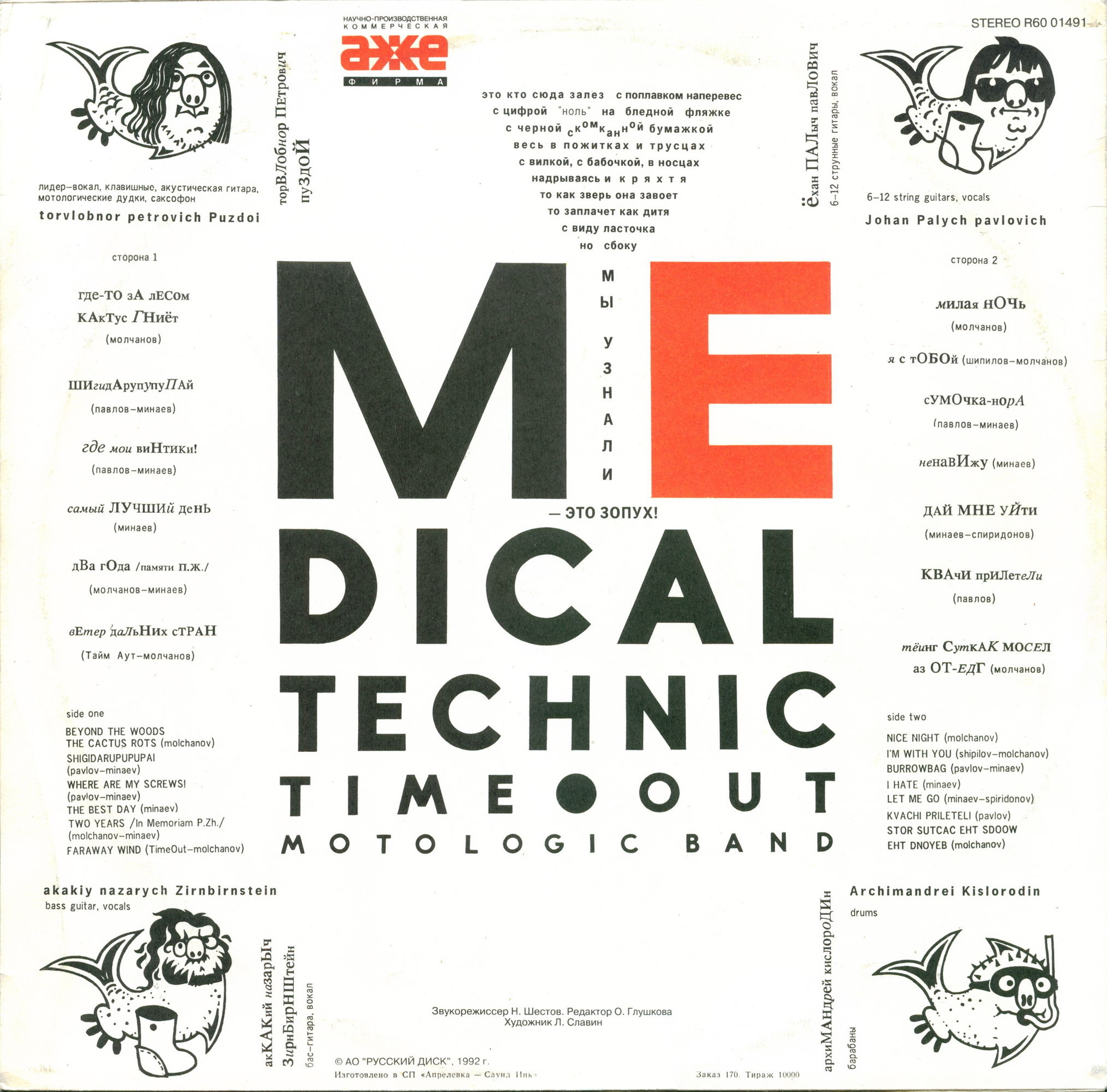 Тайм-Аут. «Медицинская Техника»