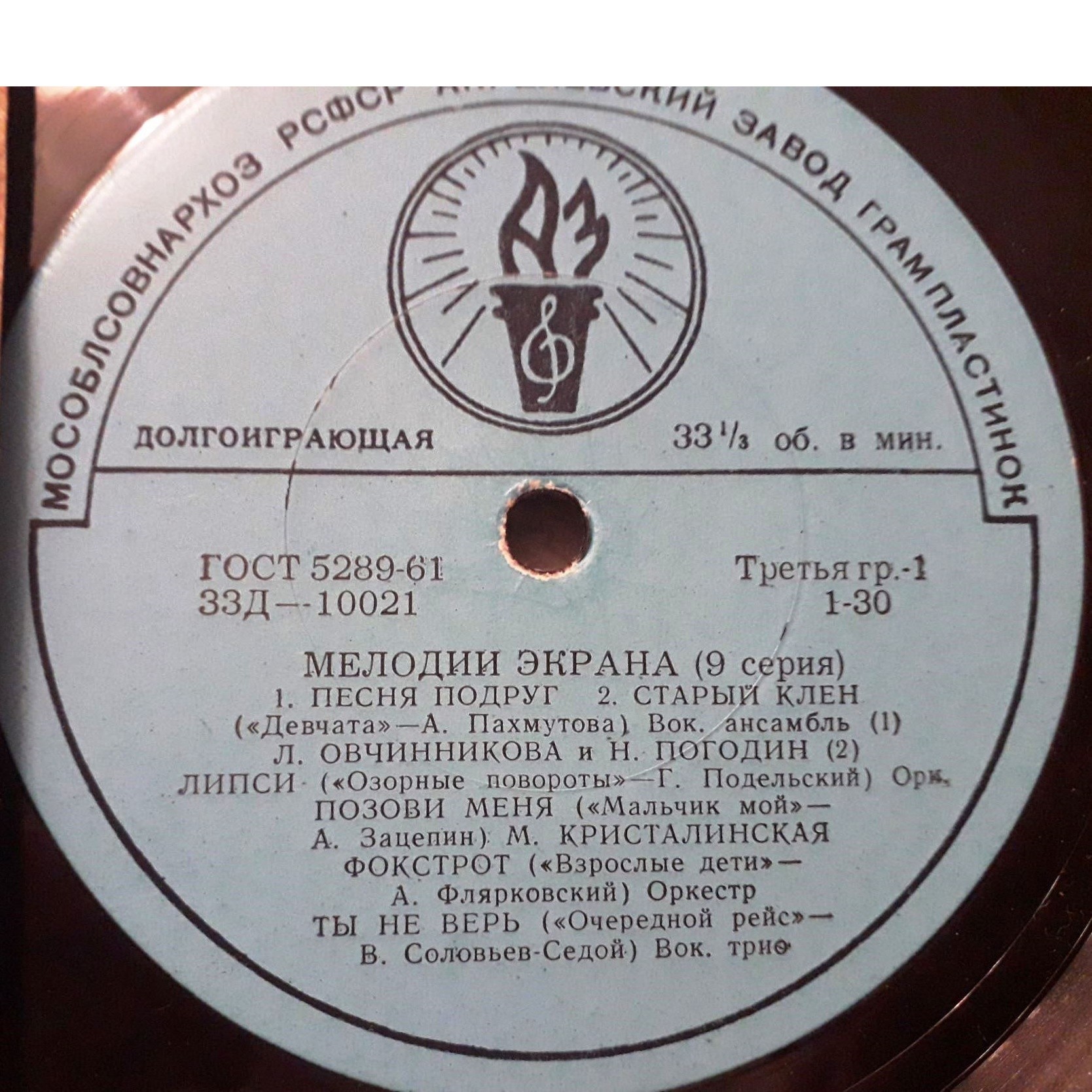 Мелодии экрана (9 серия)