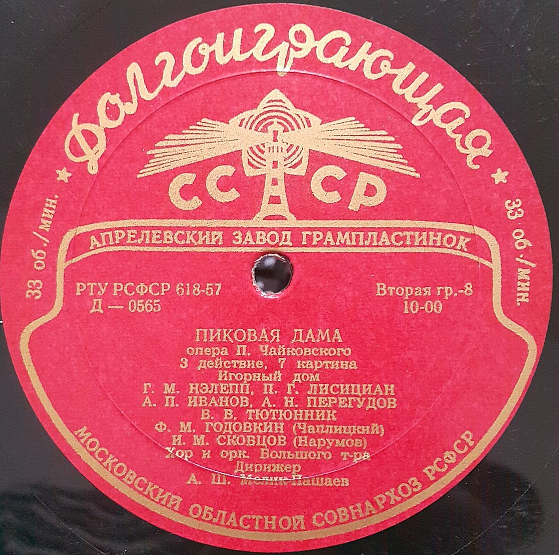 П. ЧАЙКОВСКИЙ (1840-1893): Пиковая дама, опера в 3 д. (А. Мелик-Пашаев)