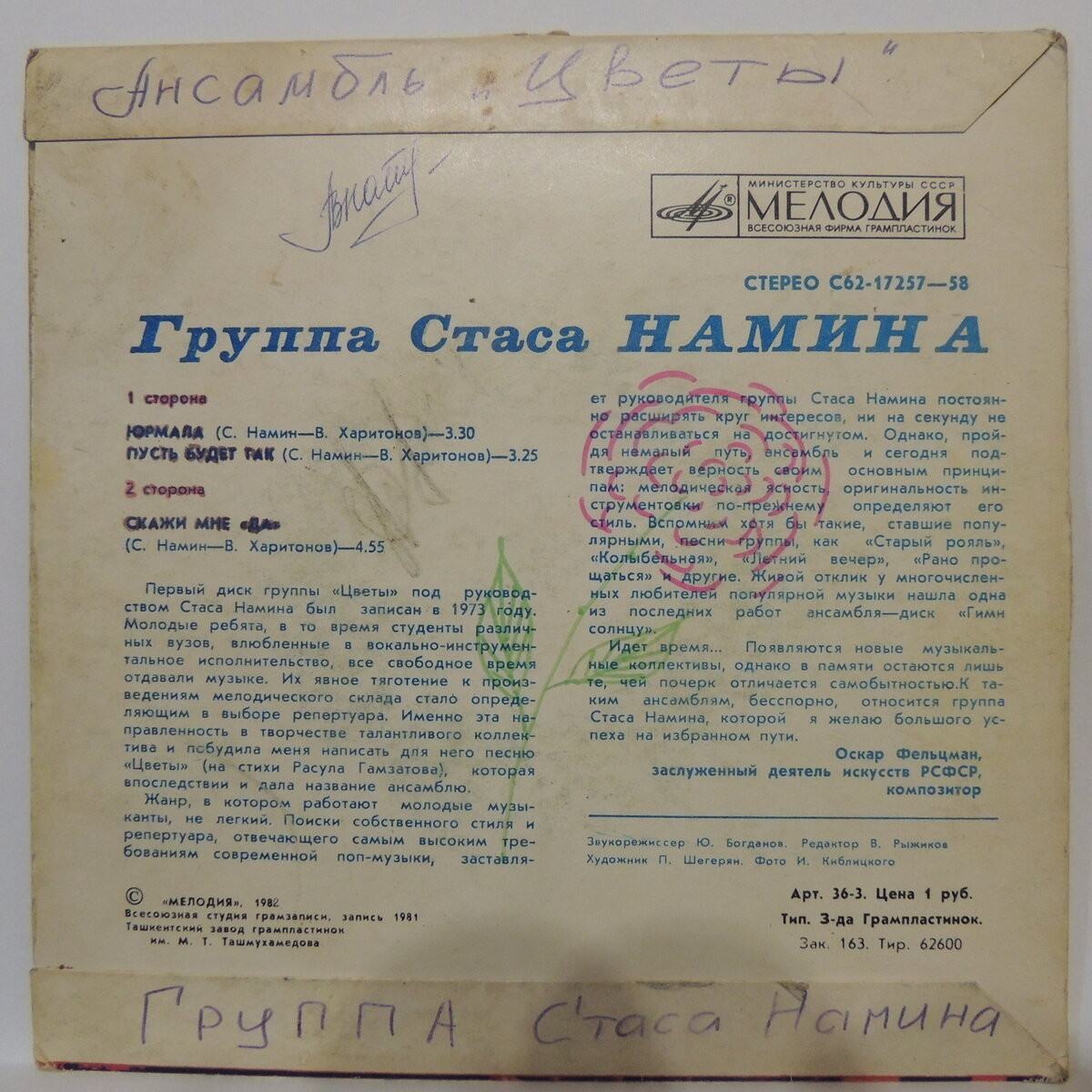 Группа Стаса Намина "Цветы"