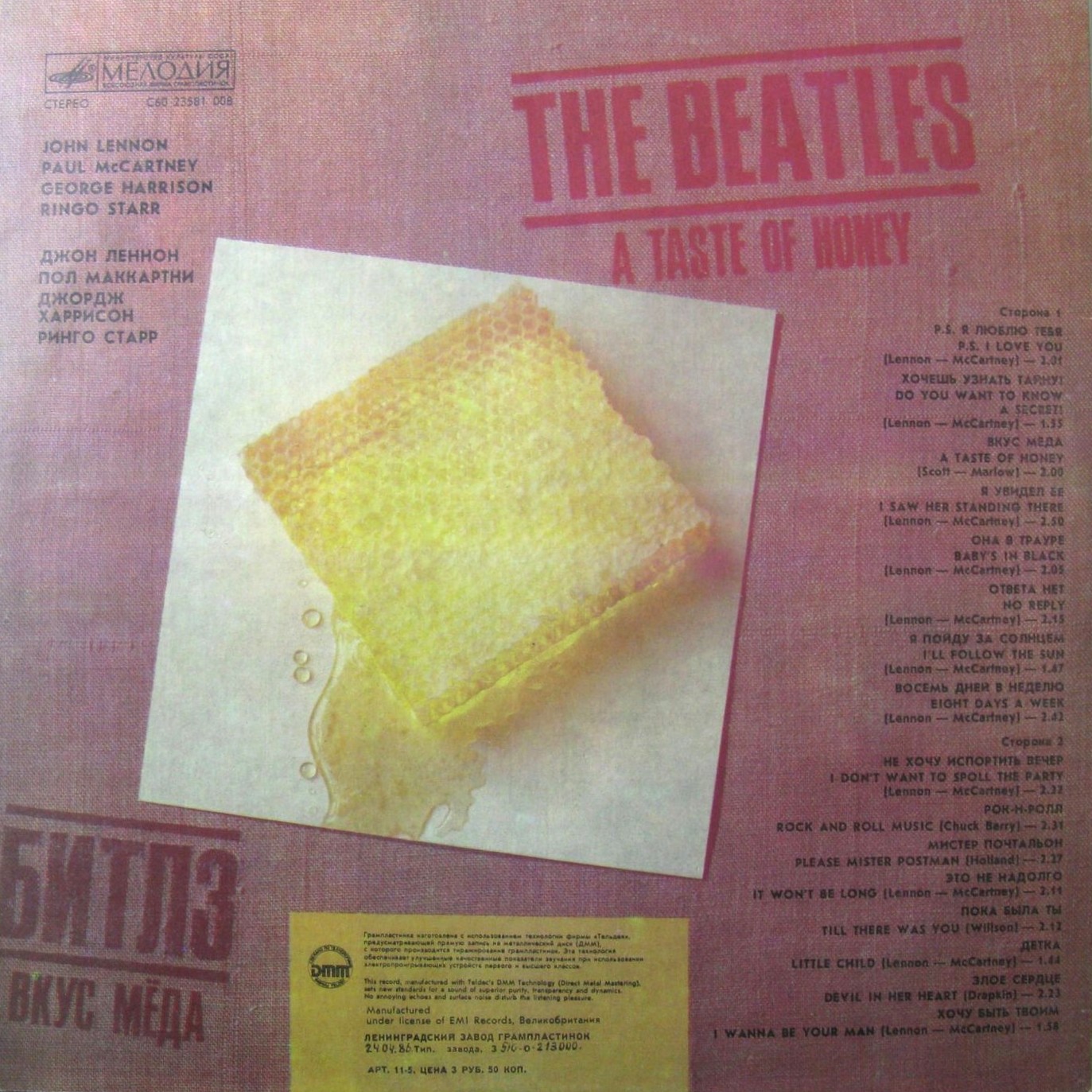 Битлз - Вкус мёда