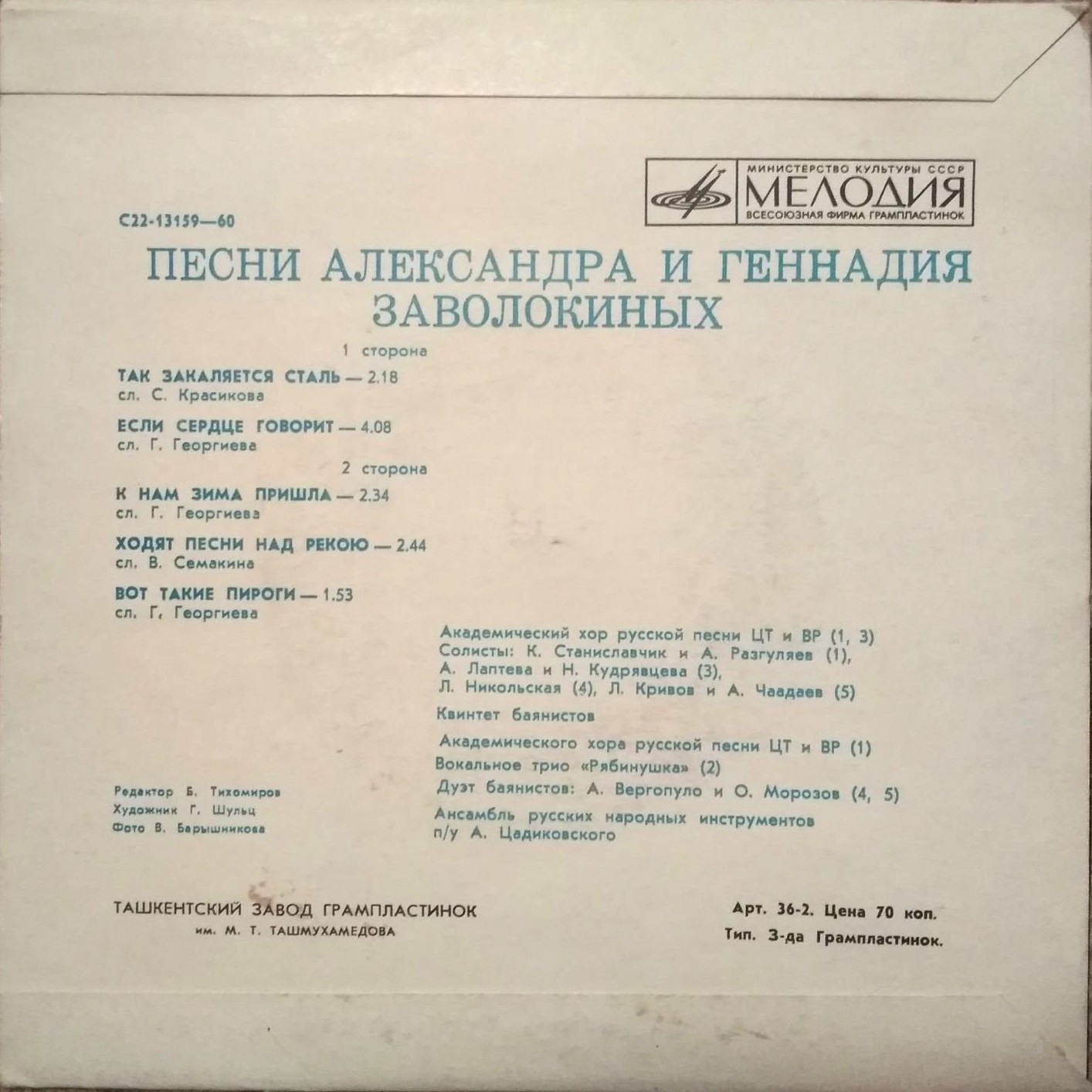 Песни Александра и Геннадия Заволокиных