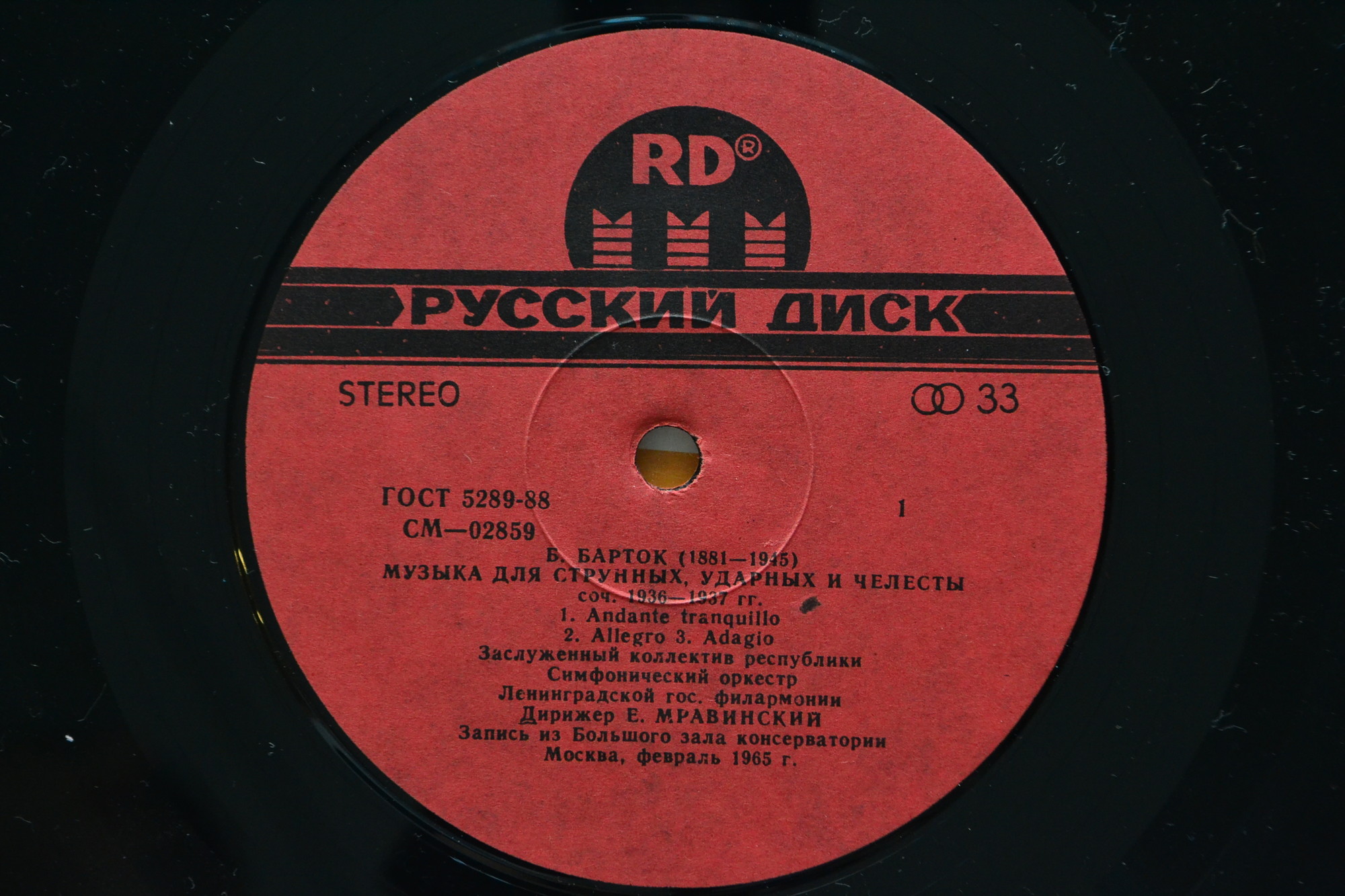 Б. Барток, Я. Сибелиус. Дирижирует Евгений Мравинский