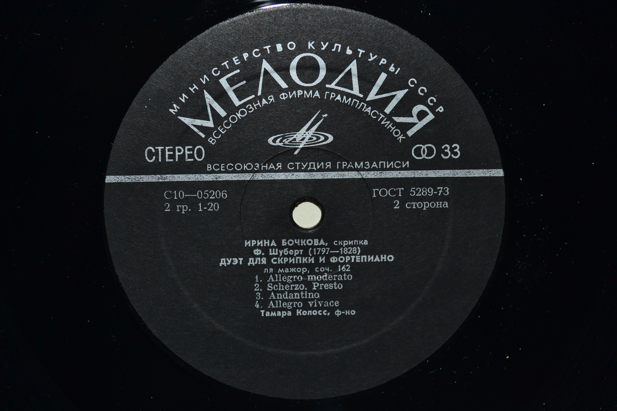 Ирина БОЧКОВА (скрипка)