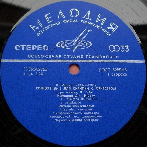 Михаил ФИХТЕНГОЛЬЦ (скрипка) и АНСАМБЛЬ СОЛИСТОВ СИМФ. ОРКЕСТРА МГФ: Произведения В. А. Моцарта для скрипки с оркестром