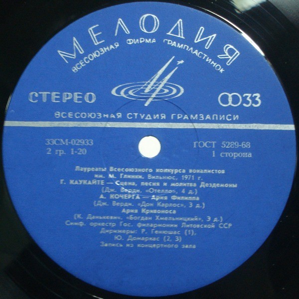 ЛАУРЕАТЫ ВСЕСОЮЗНОГО КОНКУРСА ВОКАЛИСТОВ им. М. ГЛИНКИ (Вильнюс, 1971 г.)