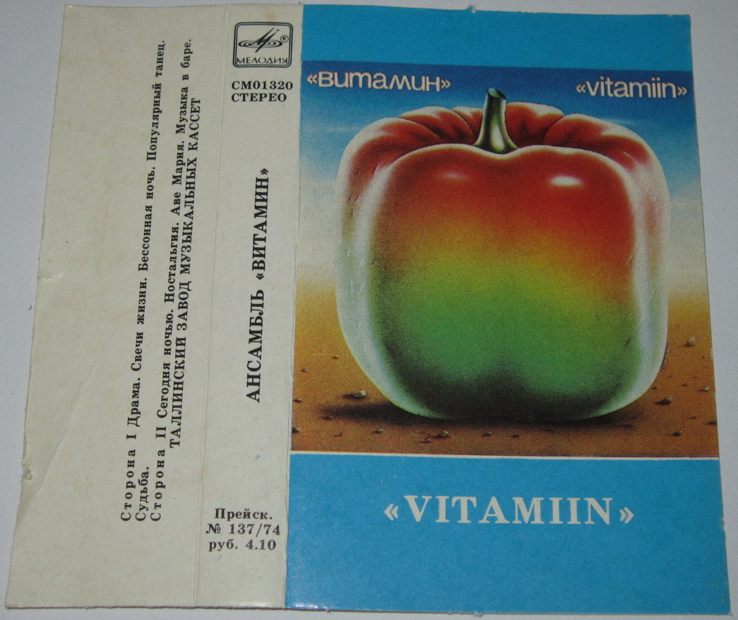 Ансамбль "Витамин"
