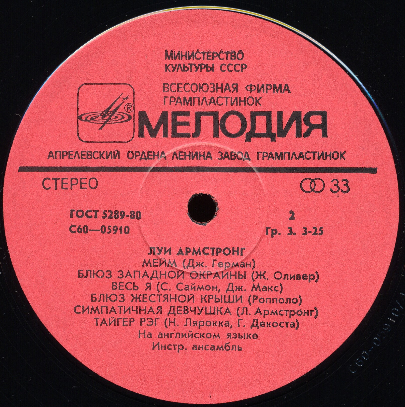 Луи АРМСТРОНГ