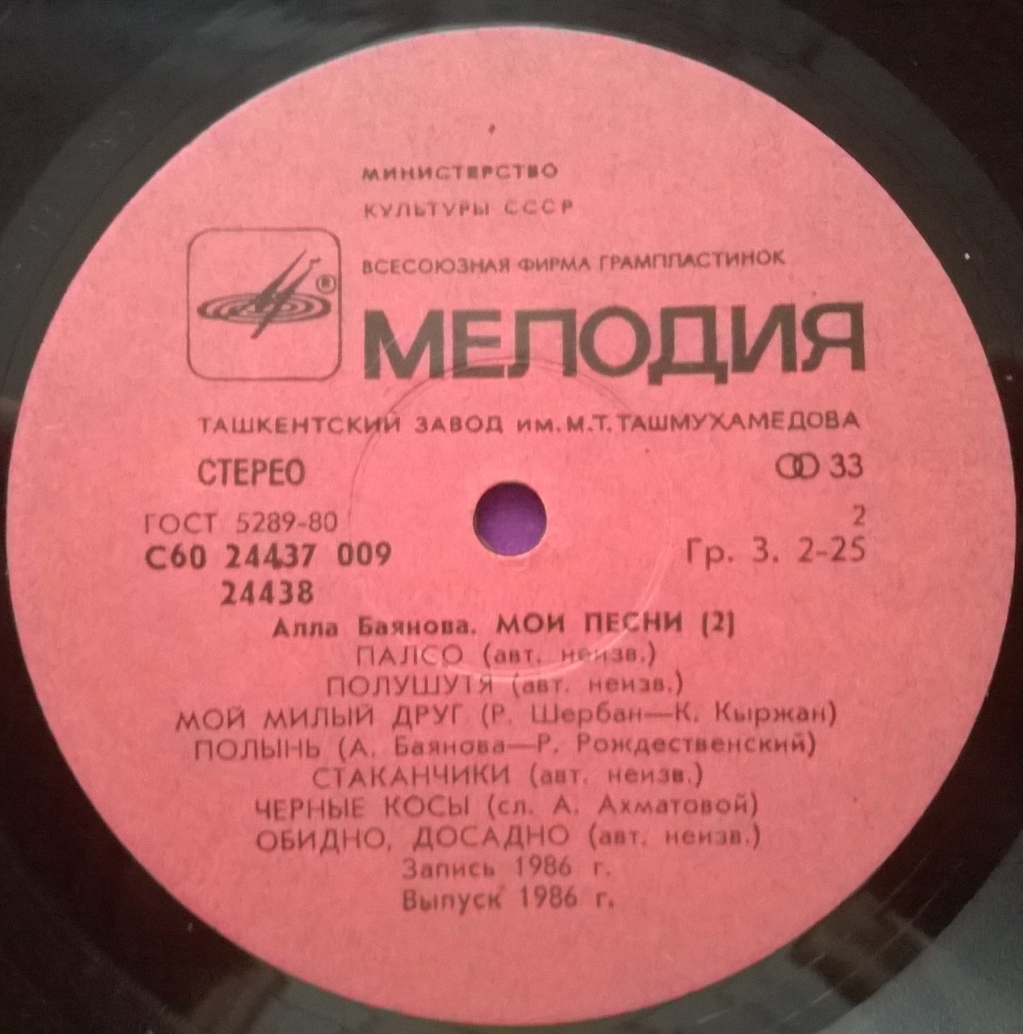 Алла БАЯНОВА. «Мои песни» (вторая пластинка)