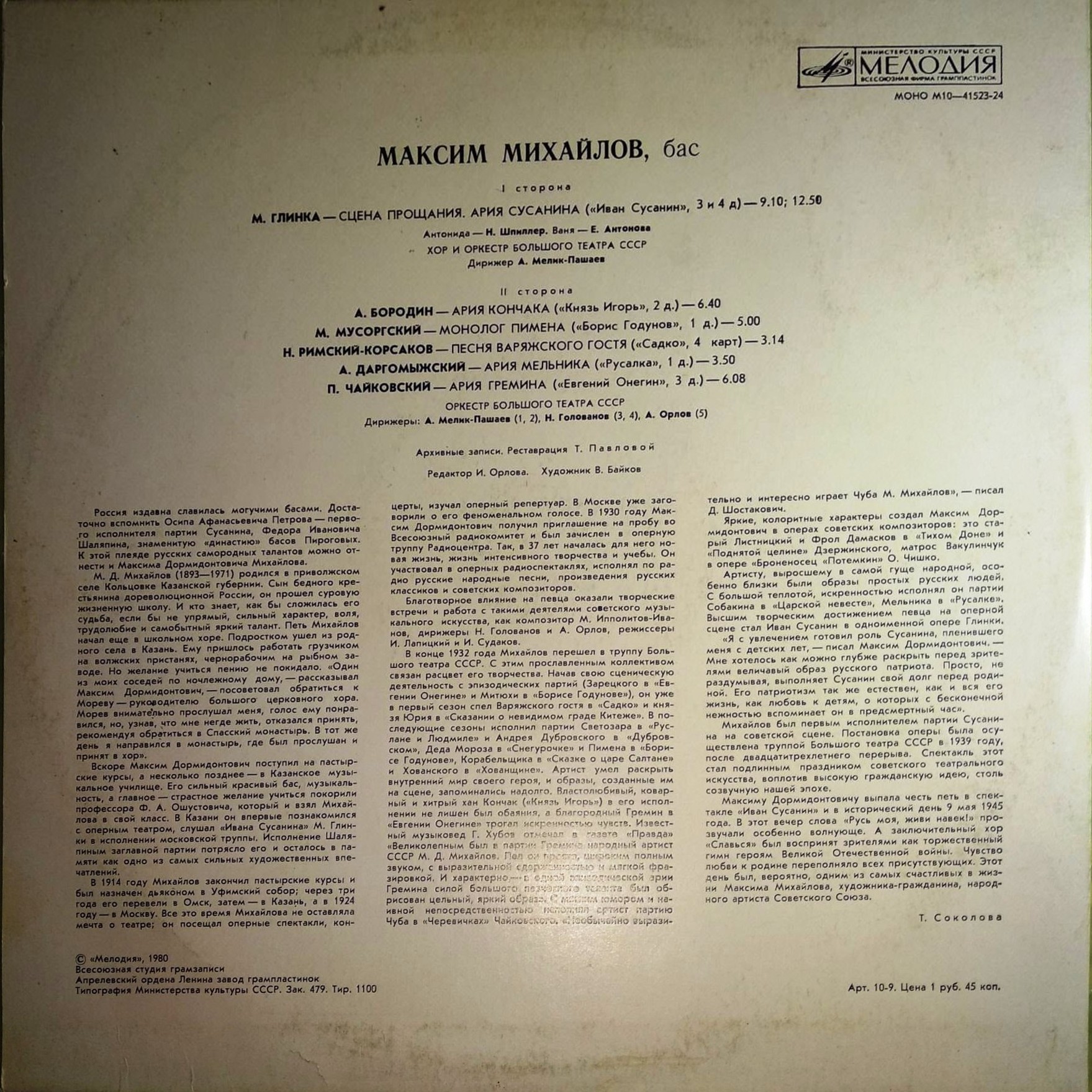 МИХАЙЛОВ Максим, бас