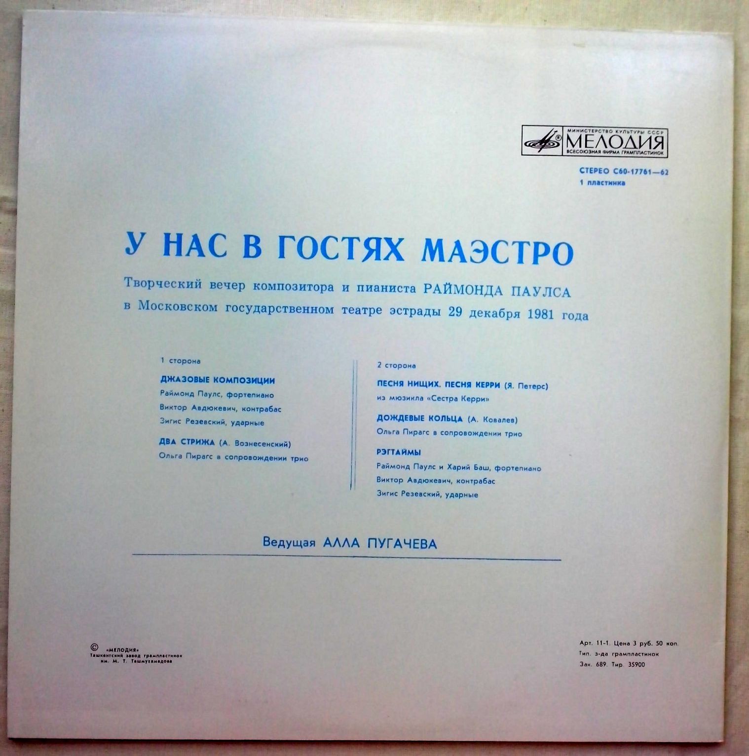 Раймонд Паулс. У нас в гостях Маэстро