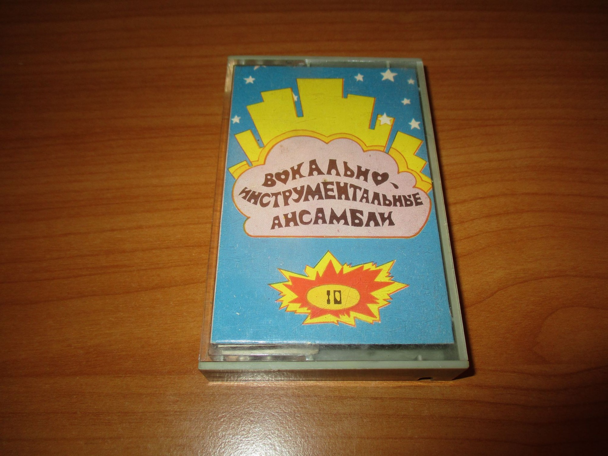 Вокально-инструментальные ансамбли (10)