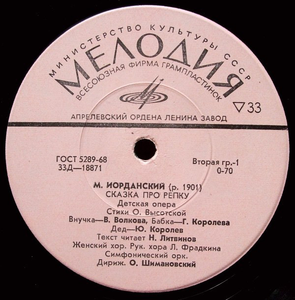 М. Иорданский: Сказка про репку, Колобок