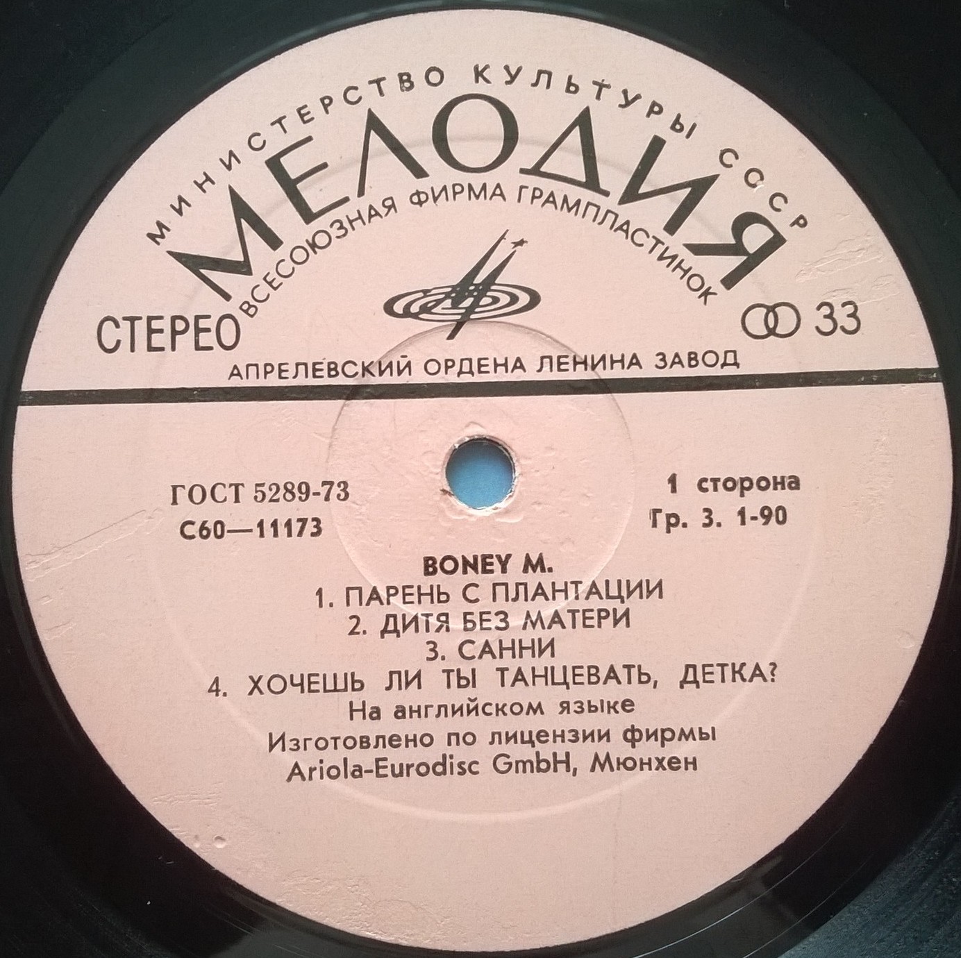 Ансамбль «Бони М» (Boney M)